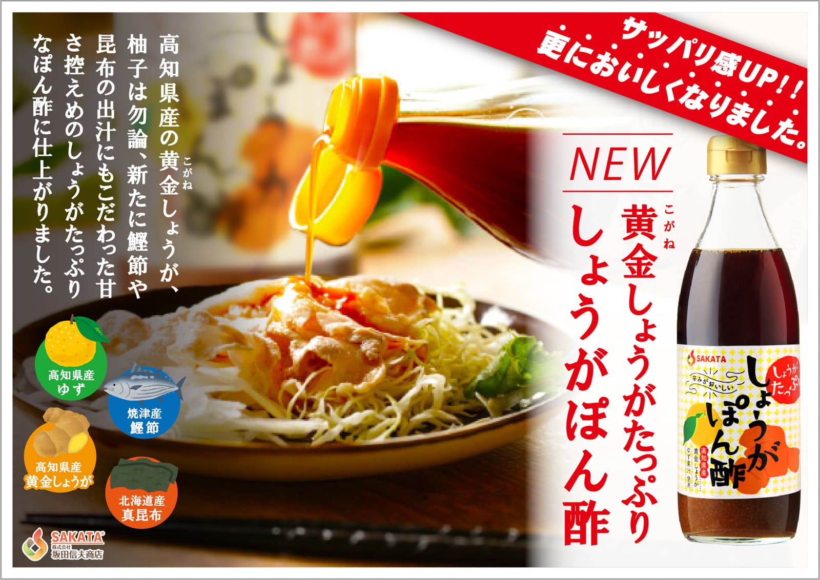 坂田信夫商店】しょうがぽん酢 - 京阪百貨店の食