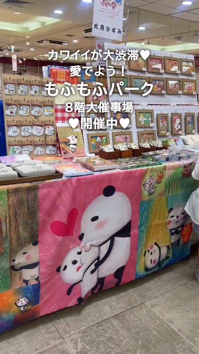 .
／
カワイイが大渋滞♥︎愛でよう！
もふもふパーク
開催中！
＼

愛すべきもふもふたちが大集合！
あたなの〈推しもふ〉がきっと見つかるはず...♥︎

ワークショップも多数ございます♪
カワイイオリジナル作品をつくりにきてね♥︎

⚪︎⚪︎◯⚪︎⚪︎ ◯⚪︎⚪︎ ◯⚪︎⚪︎ ◯⚪︎⚪︎ ◯⚪︎⚪︎ ◯⚪︎⚪︎

◼︎開催中→8月11日(月•祝)
◼︎午前10時〜午後7時
　※最終日は午後6時閉場

⚪︎⚪︎◯⚪︎⚪︎ ◯⚪︎⚪︎ ◯⚪︎⚪︎ ◯⚪︎⚪︎ ◯⚪︎⚪︎ ◯⚪︎⚪︎

#もふもふパーク 
#もふもふ 
#ワークショップ 
#夏休みの作品にも 
#京阪百貨店守口店 
#京阪百貨店 
#カワイイが大渋滞 
#推しもふ