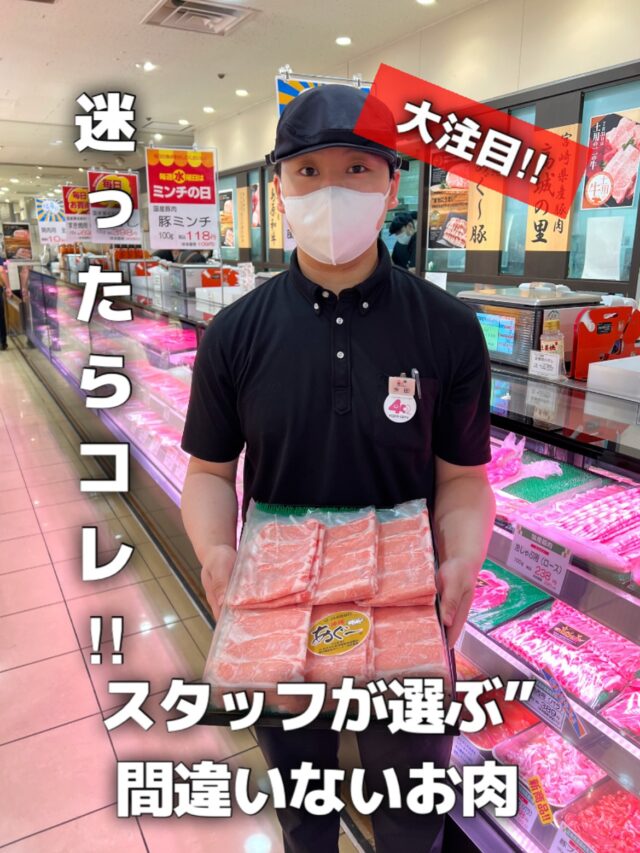•
＼お肉好き必見🥩✨／
売場従業員が選ぶ“間違いないお肉“

ステーキはもちろん、しゃぶしゃぶやすき焼き・焼肉に
「今日はちょっと贅沢に…」
そんな日にもおすすめです✨

精肉売場スタッフが胸を張っておすすめする逸品、　
ぜひご賞味ください🥩

📍場所：地階 精肉売場
🕒営業時間：10:00〜19:30

#京阪百貨店 #精肉売場 #本日のおすすめ #お肉好き #ご褒美ディナー #ステーキ #焼肉 #守口グルメ #百貨店の美味しいもの