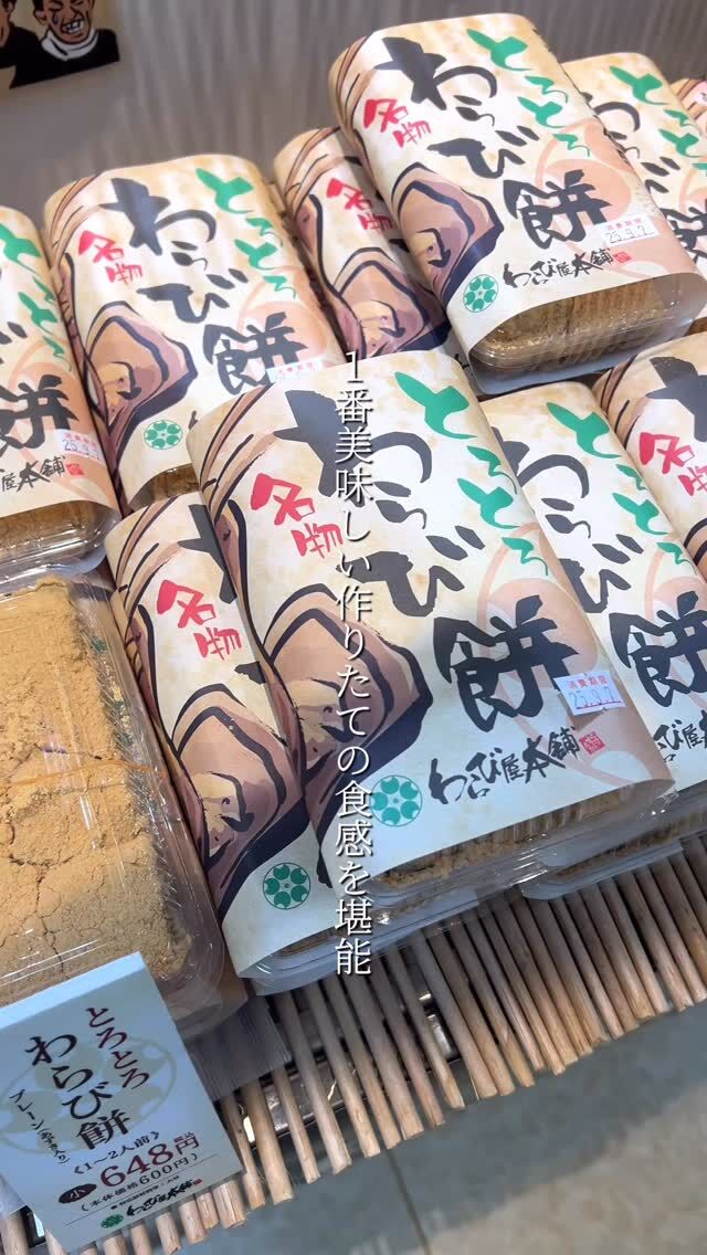 •
わらび屋本舗

わらび餅の常識を超えた、
柔らかすぎる「名物とろとろわらび餅」。
一番おいしい作りたての食感をお客様にお届けするため、究極の神配合と炊き方にとことんこだわりました。 
ぜひ一度ご賞味ください🟢
———————————————
📍守口店 1階 ウェルカムステージ
📅開催期間：開催中→9月10日（水）
⏰午前10時～午後7時30分
☎️電話番号→ 06-6994-1313（代表）
🚉最寄り駅→ 京阪電車「守口市」駅東口
Osaka Metro谷町線「守口駅」下車
🚗駐車場 → 1,000台の平面および立体駐車場

———————————————
#期間限定 #イベント
#京阪百貨店 #京阪百貨店守口店
#京阪 #百貨店 #期間限定 #催事
#わらび屋本舗