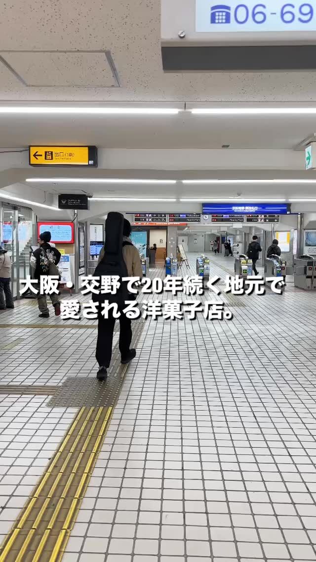 〈パティスリーラ・ヴィエイユ〉

大阪・交野で20年続く地元で愛される洋菓子店。
食感と口どけにこだわり続け、ひとつひとつ心を込めて作り上げた「ラ・ヴィエイユ」の看板商品のシフォンケーキ！常に10数種類のカラフルシフォンケーキ、マドレーヌ、フィナンシェ、クッキーなど、お店には甘～い香りと焼きたての香ばしい香りがいっぱいです✨

📍守口店 京阪電車東改札前
📅開催期間：開催中 11月5日（水）まで
☎️電話番号→ 06-6994-1313（代表）
🚉最寄り駅→ 京阪電車「守口市」駅東口
Osaka Metro谷町線「守口駅」下車
🚗駐車場 → 1,000台の平面および立体駐車場

#京阪百貨店守口店
#京阪百貨店　
#シフォンケーキ