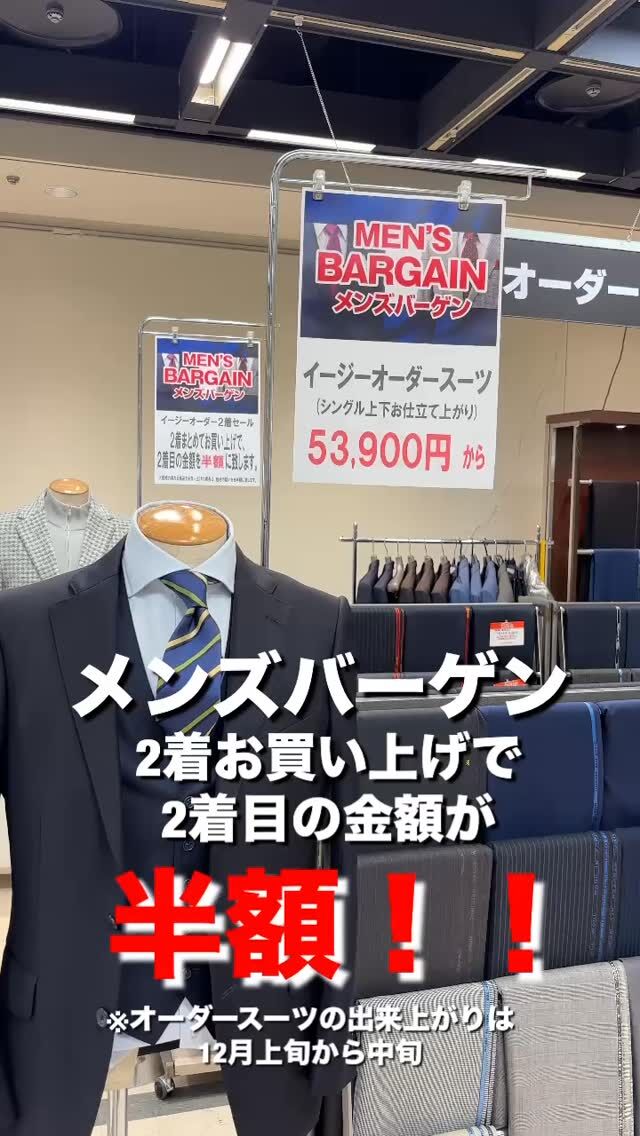 •
【秋のメンズバーゲンセール！2着目半額‼︎オーダースーツのご案内】

開催期間:11月4日（火）まで
午前10時〜午後7時※最終日のみ午後5時閉場
場所:7階京阪ギャラリー内

〈オーダースーツ〉
①上質な国産生地を使用
税込53,900円から（本体価格49,000円から）
②愛知県尾州産生地（inocencia）を使用
税込64,900円から（本体価格59,000円から）
〈オーダー略礼服〉
③国産生地使用
税込75,900円から（本体価格69,000円から）
〈オーダージャケット＆パンツセット〉
④インポート・国産生地使用
税込77,000円（本体価格70,000円）
※ジャケットのパンツの色柄の組み合わせはお選びいただきません。

お好みの生地で2着選んでいただくと2着目半額で提供させていただきます！詳しくは店舗スタッフまでお問い合わせくださいませ。
※2着の内、価格が安い方が半額となります。
——————————————————————
⑤イタリアの上質な生地の代表格
〈VITALE BARBERIS CANONICO〉
税込99,000円から（本体価格90,000円から）
⑥最高クラスの生地クオリティを誇る記事界の2大巨頭
〈DOURMEUIL〉〈Loro Piana〉
税込143,000円から（本体価格130,000円から）
※表示金額はシングル上下でのお仕立て金額です。
※別途ジャケット､スラックス単品も承ります。（一部商品を除きます）
※納期は40日程度頂戴いたします。

#京阪百貨店#オーダースーツ#トラディショナルスタンダード#スーツ